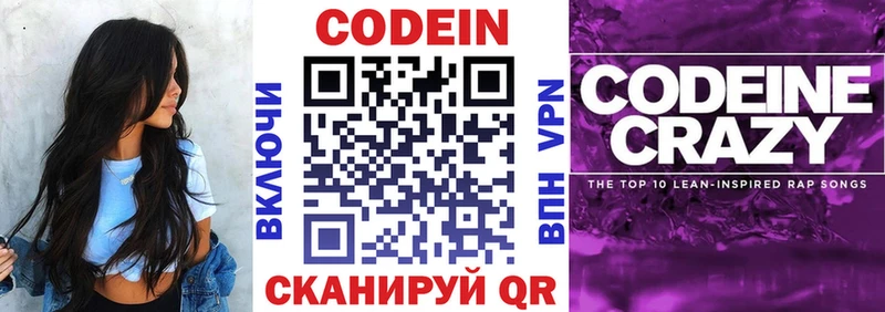 Codein Purple Drank  Купить  Ардатов 